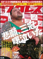 週刊プロレス 11月13日号 (発売日2013年10月30日) 表紙