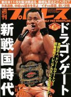 週刊プロレス 表紙
