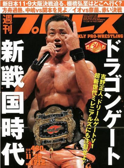 週刊プロレス 2013年11月06日発売号 表紙