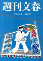 週刊文春 10/24号 表紙