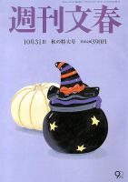 週刊文春 10/31号 表紙
