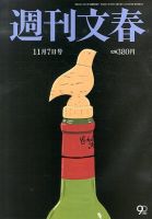 週刊文春 11/7号 表紙