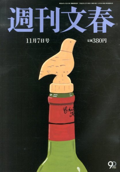 週刊文春 11/7号 (発売日2013年10月30日) 表紙