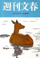 週刊文春 11/14号 表紙