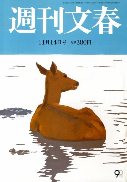 週刊文春 11/14号 (発売日2013年11月07日) 表紙