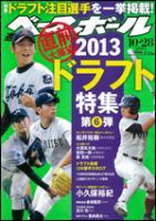 週刊ベースボール 表紙
