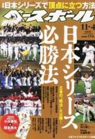 週刊ベースボール 表紙