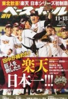 週刊ベースボール 表紙