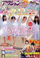 漫画アクション 11/5号 表紙