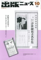 出版ニュースのバックナンバー (7ページ目 30件表示) | 雑誌/定期購読