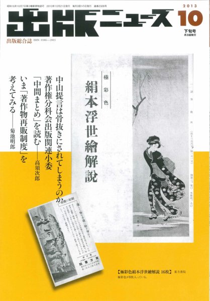 出版ニュース 10/21号 (発売日2013年10月21日) 表紙