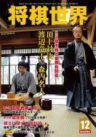 将棋世界 12月号 表紙