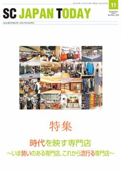 SC JAPAN TODAY（エスシージャパントゥデイ） 463 (発売日2013年11月01日) 表紙