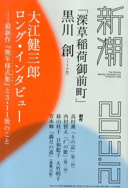 新潮 12月号 (発売日2013年11月07日) 表紙