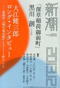 新潮 2013年10月号 麗し 西村賢太『病だれの歌』