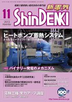 新電気 11月号 (発売日2013年11月01日) 表紙