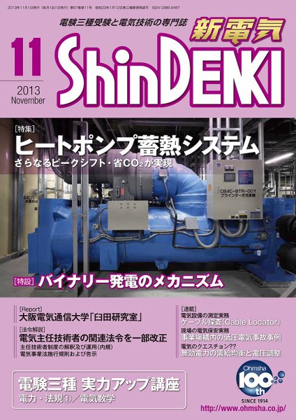新電気 11月号 (発売日2013年11月01日) 表紙