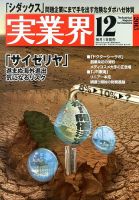 実業界 12月号 (発売日2013年11月01日) 表紙