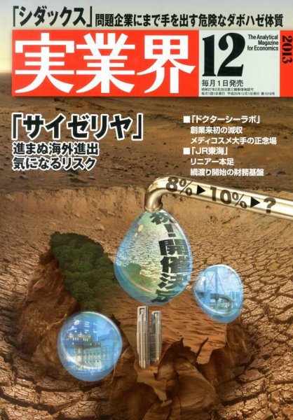 実業界 12月号 (発売日2013年11月01日) 表紙