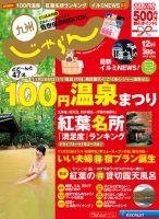 じゃらん九州 12月号 (発売日2013年10月30日) 表紙