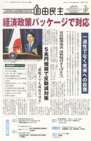自由民主 第2575号 表紙