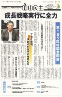 自由民主 第2576号 表紙