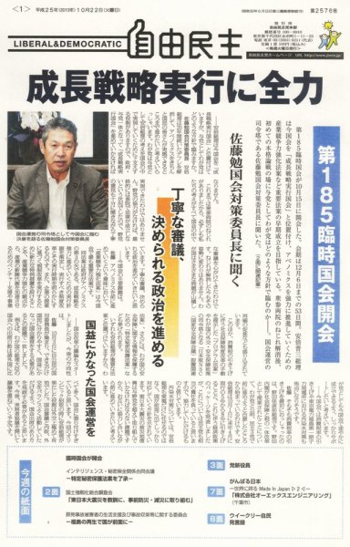 自由民主 第2576号 (発売日2013年10月16日) 表紙