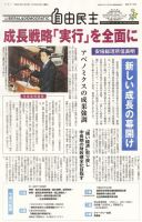 自由民主 第2577号 表紙