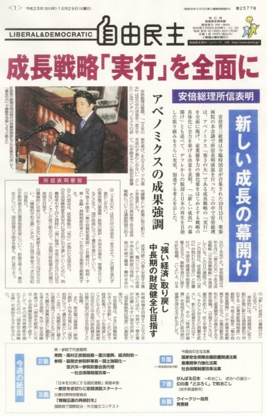 自由民主 第2577号 (発売日2013年10月22日) 表紙