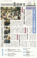 自由民主 第2578号 表紙
