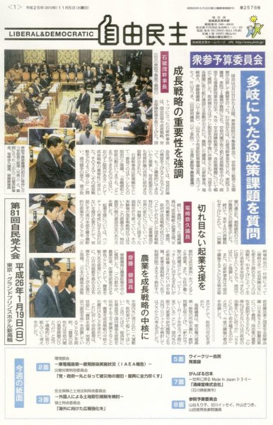 自由民主 第2578号 (発売日2013年10月29日) 表紙