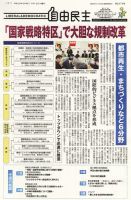 自由民主 第2579号 表紙