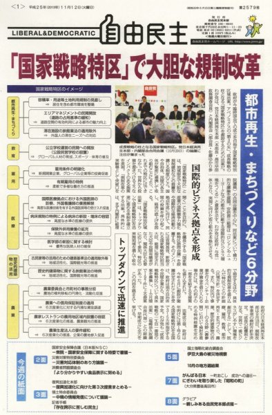 自由民主 第2579号 (発売日2013年11月06日) 表紙