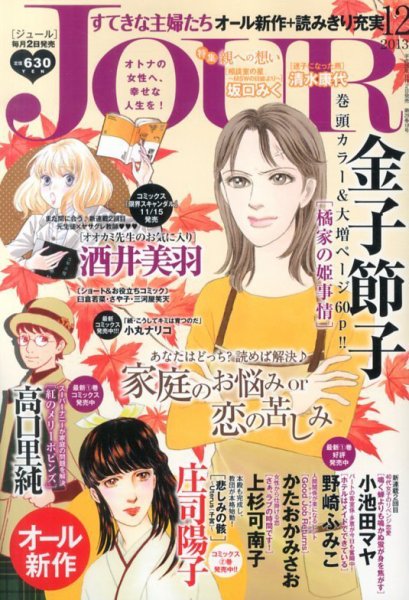 JOUR（ジュール） 12月号 (発売日2013年11月02日) 表紙