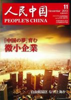 人民中国 11月号 表紙