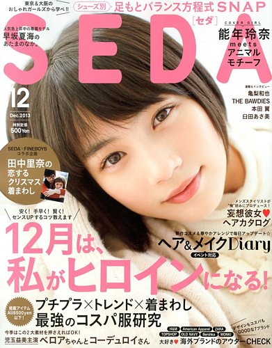 Seda セダ 12月号 13年11月07日発売 雑誌 定期購読の予約はfujisan