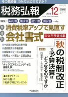 税務弘報 2013年１２月号 (発売日2013年11月05日) 表紙