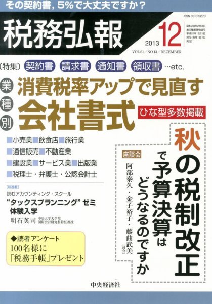 税務弘報 2013年１２月号 (発売日2013年11月05日) 表紙
