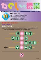 たのしい授業 2013年11月号 表紙