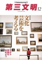 第三文明 12月号 (発売日2013年11月01日) 表紙