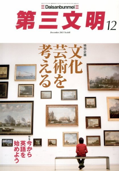 第三文明 12月号 (発売日2013年11月01日) 表紙
