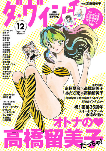 ダ・ヴィンチ 2013年12月号 (発売日2013年11月06日) | 雑誌/定期