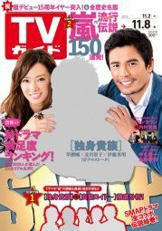 週刊TVガイド関西版 11/8号 (発売日2013年10月30日) 表紙