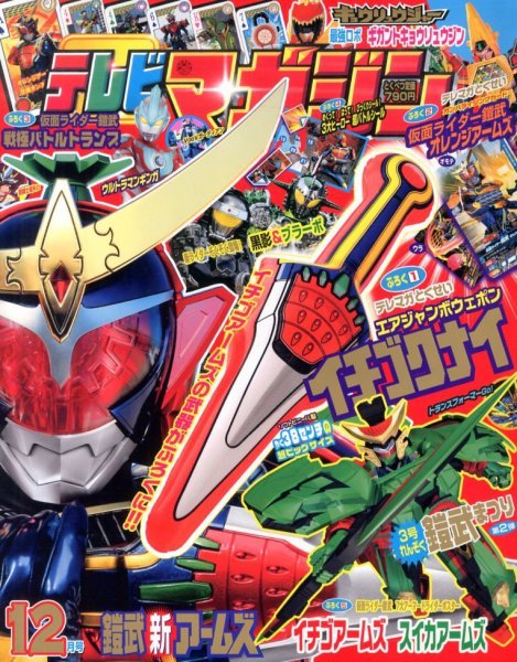 テレビマガジン 12月号 (発売日2013年11月01日) | 雑誌/定期購読の予約