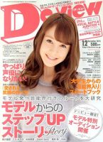 月刊デビュー 12月号 (発売日2013年11月01日) 表紙