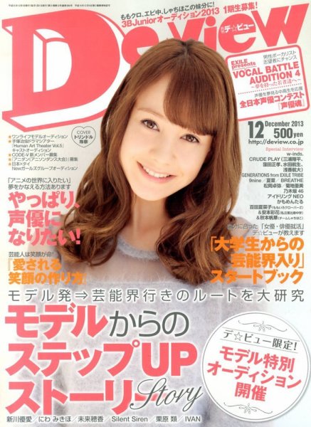 月刊デビュー 12月号 (発売日2013年11月01日) 表紙
