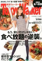 東京ウォーカー 11/12号 (発売日2013年10月29日) 表紙