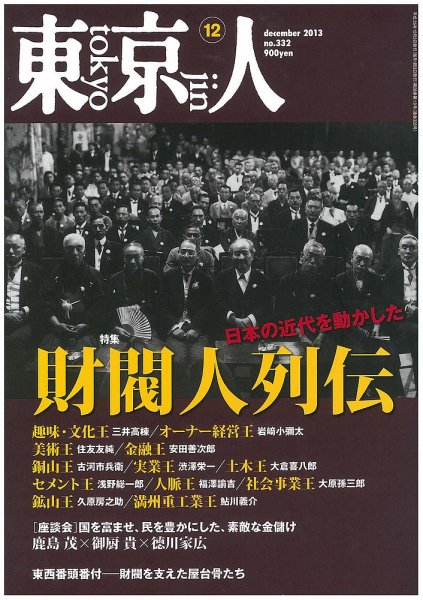 東京人 No.332 (発売日2013年11月02日) 表紙