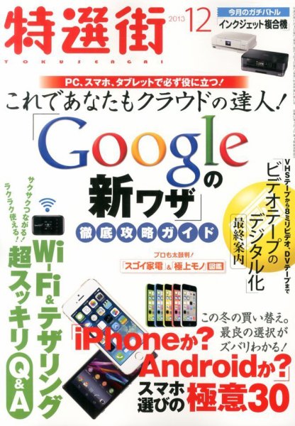 特選街 12月号 (発売日2013年11月02日) 表紙