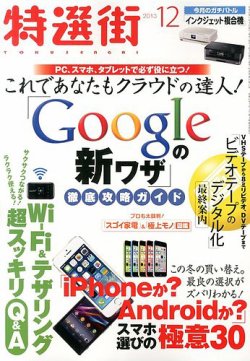 特選街 12月号 発売日13年11月02日 雑誌 定期購読の予約はfujisan